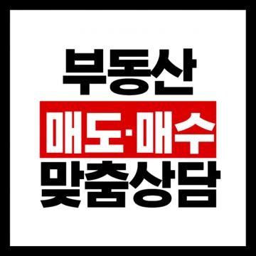 양산 물금 브라운스톤 매수·매도 맞춤상담